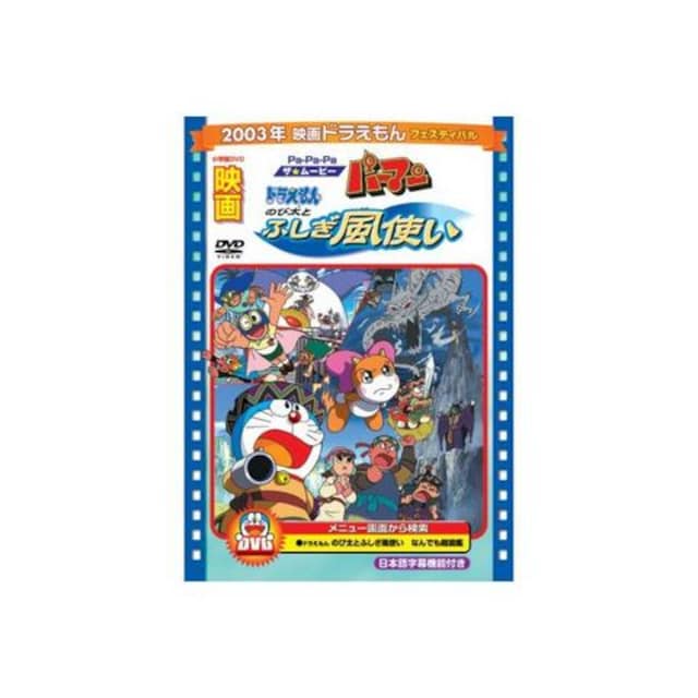 Dvd新品 映画ドラえもん のび太とふしぎ風使い アニメ コミック Dvd新品 映画ドラえもん のび太とふしぎ風使い アニメ コミック