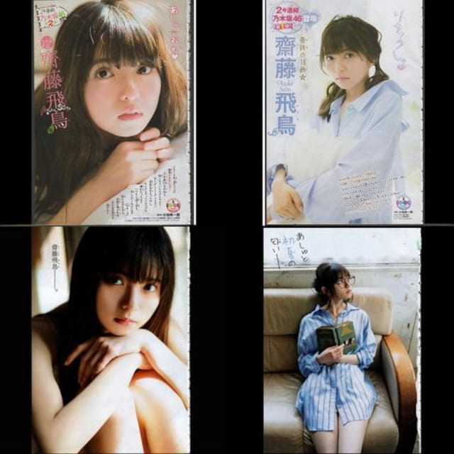 齋藤飛鳥 乃木坂46 グラビア4種類 タレントグッズ 新品 中古のオークション モバオク 齋藤飛鳥 乃木坂46 グラビア4種類 タレントグッズ 新品 中古のオークション モバオク