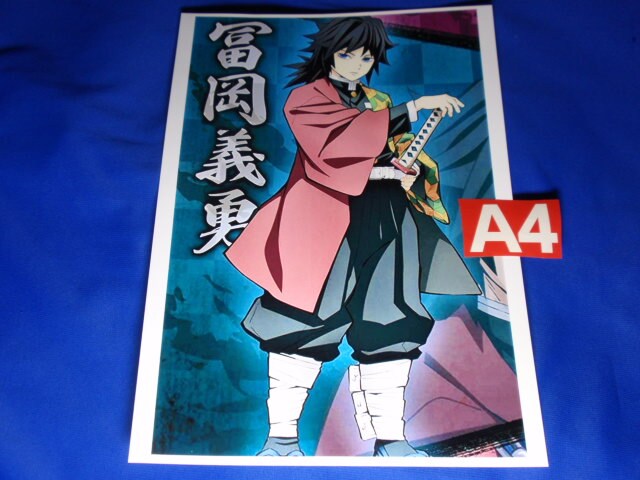鬼滅の刃 きめつのやいば 冨岡義勇 とみおかぎゆう 新品 中古のオークション モバオク 鬼滅の刃 きめつのやいば 冨岡義勇 とみおかぎゆう 新品 中古のオークション モバオク