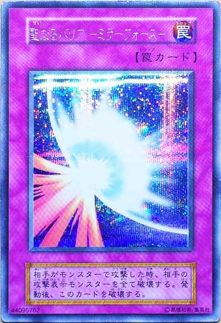 聖なるバリア ミラーフォース シークレット 在庫有 即決 新品 中古のオークション モバオク 聖なるバリア ミラーフォース シークレット 在庫有 即決 新品 中古のオークション モバオク