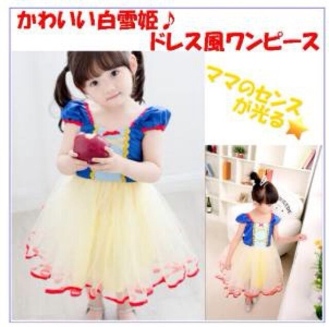 新品 子供用 ワンピース ドレス 140cm キッズコスチューム キッズ ベビー 新品 中古のオークション モバオク 新品 子供用 ワンピース ドレス 140cm キッズコスチューム キッズ ベビー 新品 中古のオークション モバオク