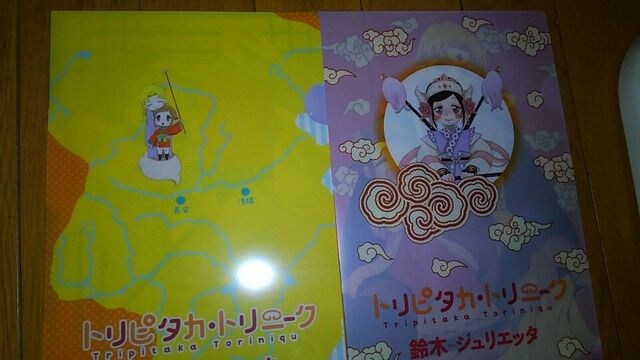 トリピタカ トリニーク 両面クリアファイル 2枚 鈴木ジュリエッタ アニメ コミック キャラクター 新品 中古のオークション モバオク