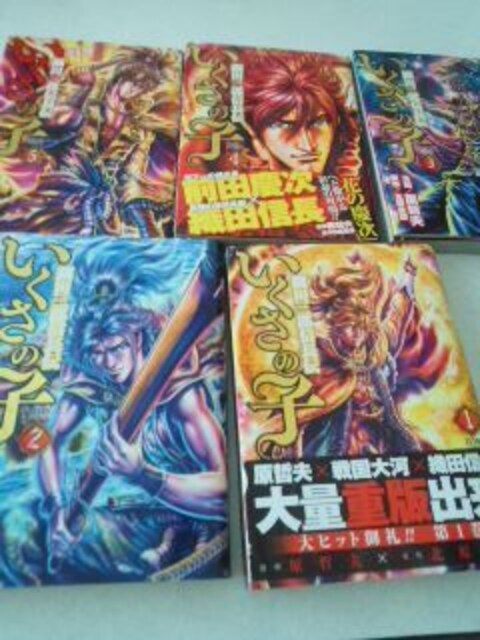 初版本 いくさの子織田三郎信長伝 5巻 新品 中古のオークション モバオク 初版本 いくさの子織田三郎信長伝 5巻 新品 中古のオークション モバオク